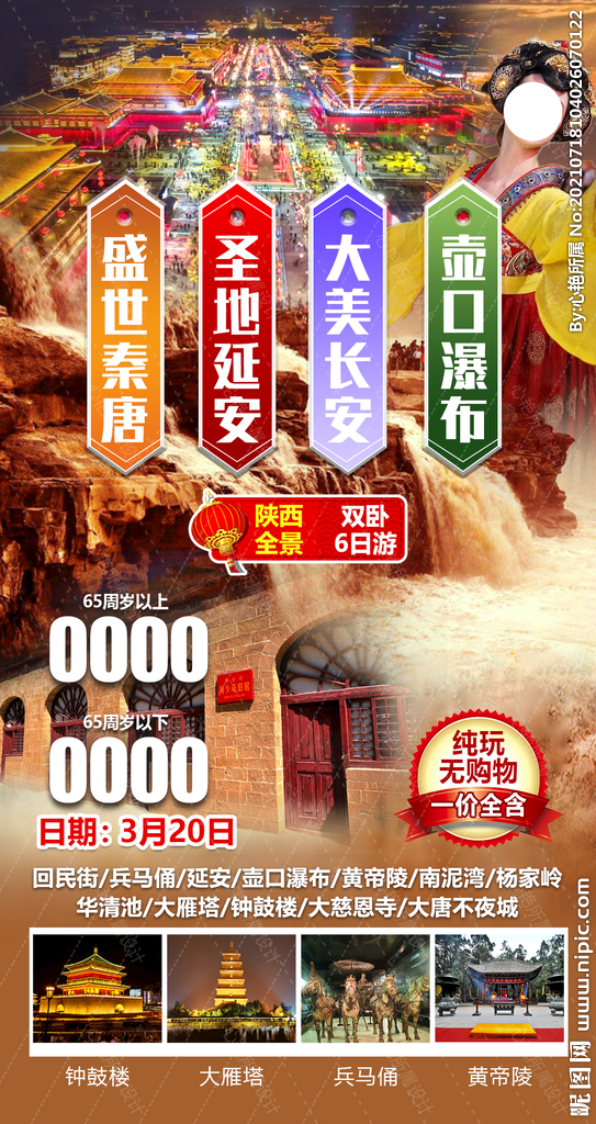 山西陕西