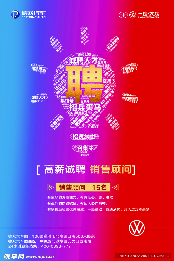 招聘图