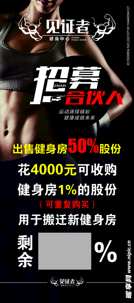 见证者招募合伙人