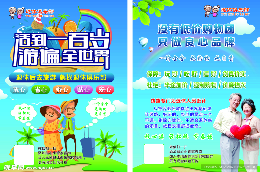 退休俱乐部