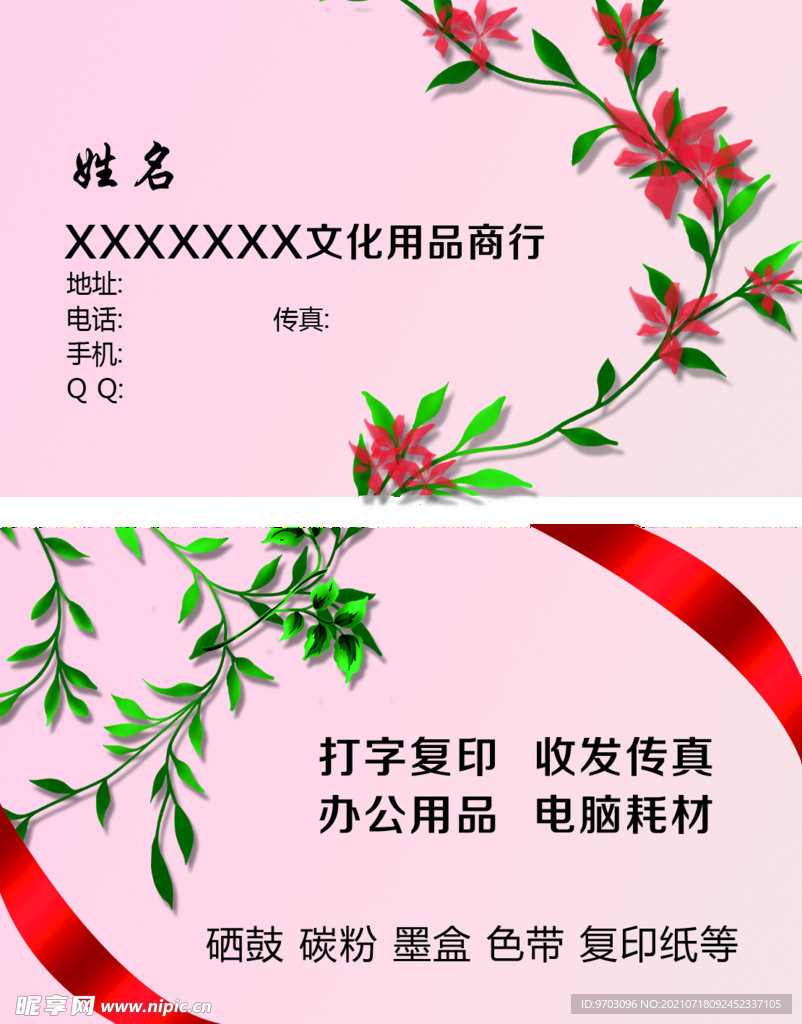 名片 树藤 花纹 绸缎