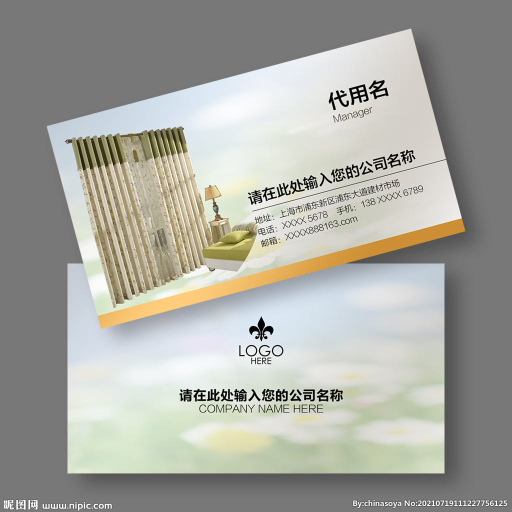 窗帘名片
