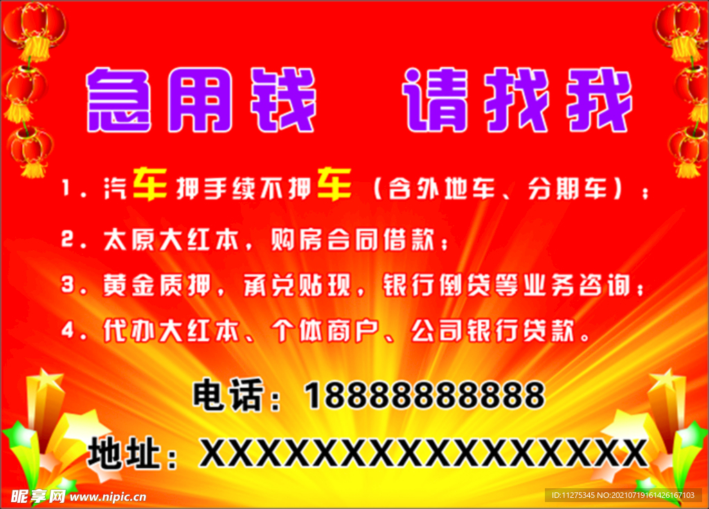 急用钱海报