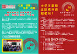 暑期招生
