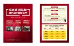 建材装修活动单页