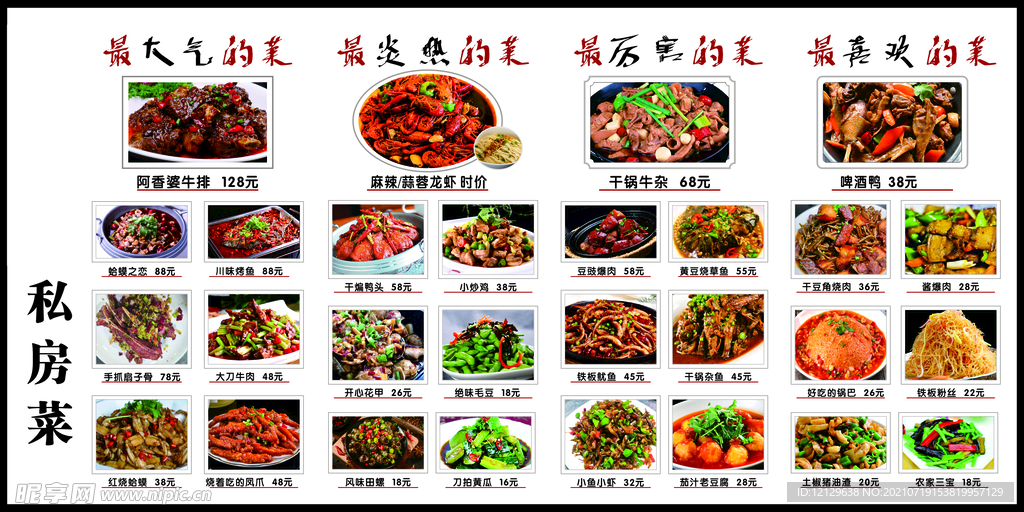 特色菜单