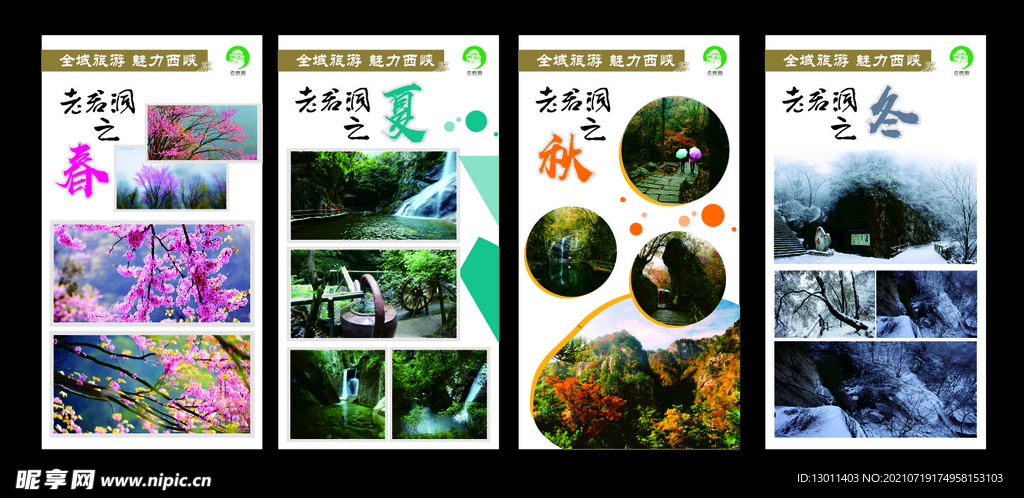 春夏秋冬