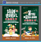 暑假培训班海报