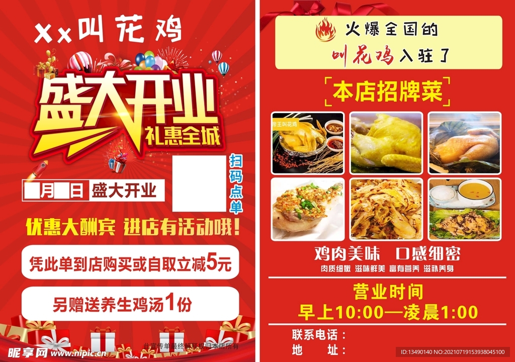叫花鸡DM单