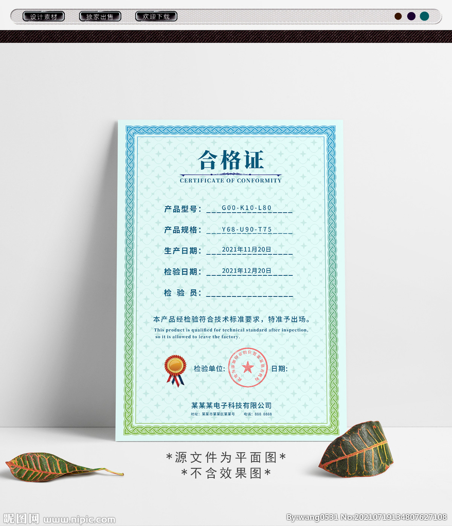 合格证