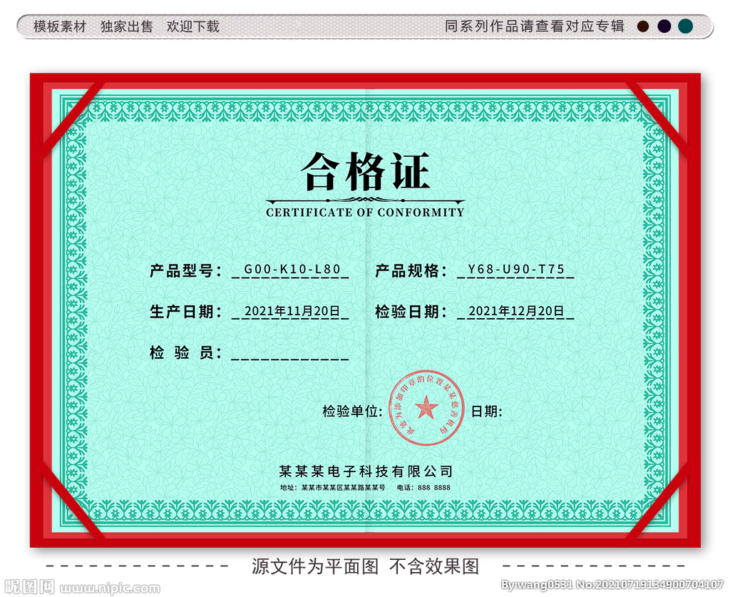合格证