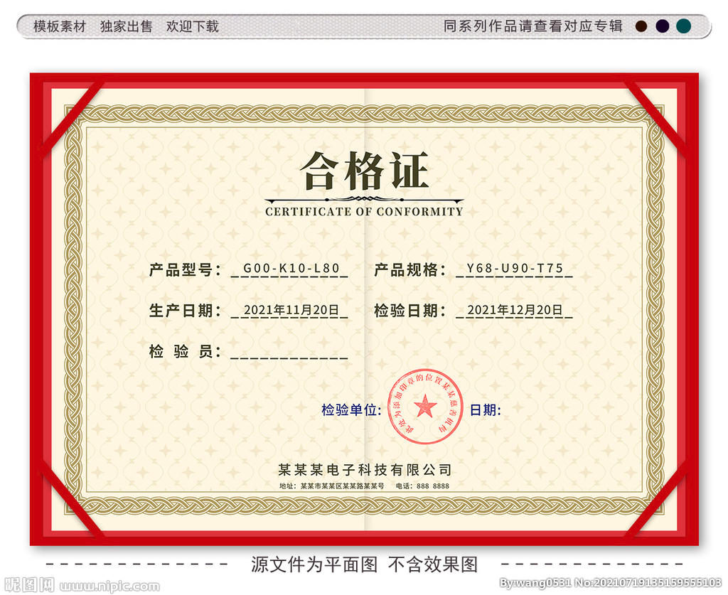 合格证