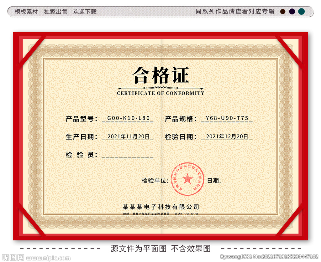 合格证