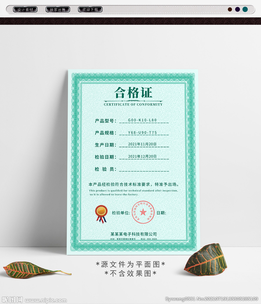 合格证