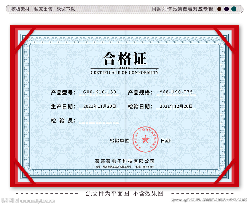 合格证