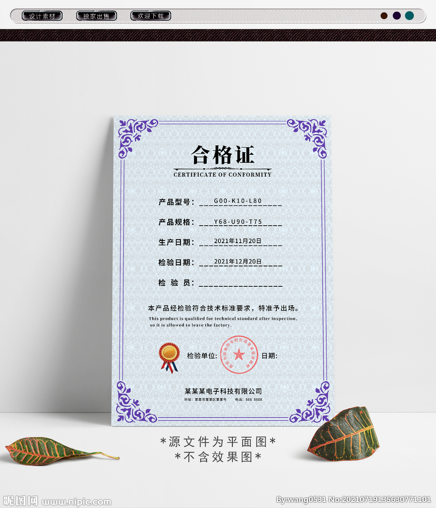 合格证