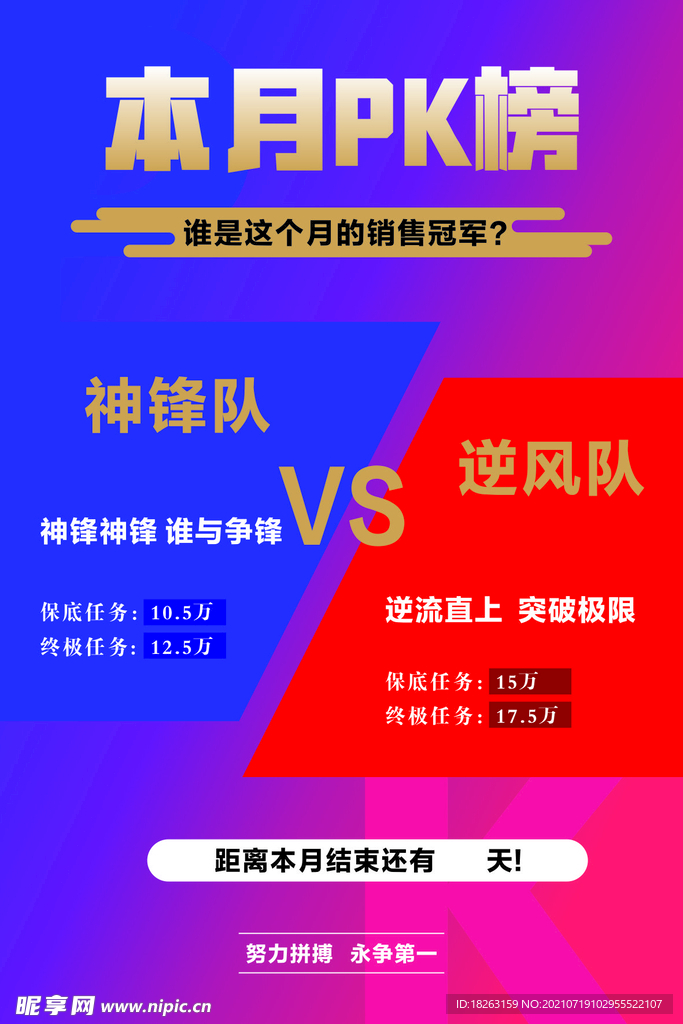 本月PK榜  VS 