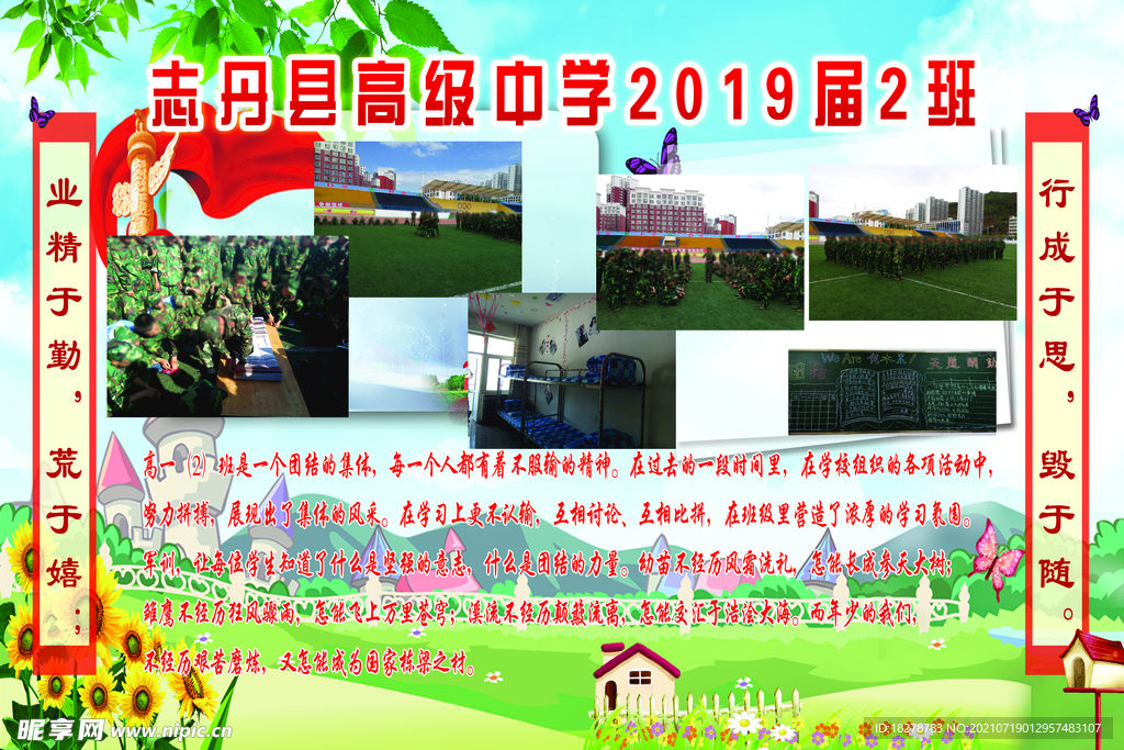 高中2019届2班