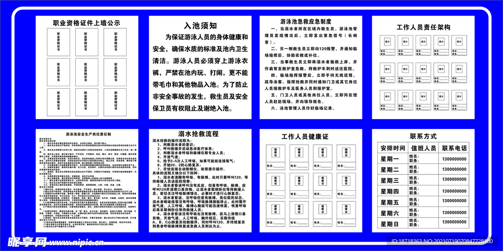 游泳池安全事故责任