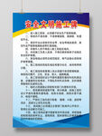 安全文明施工制度牌