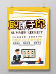 职属于你