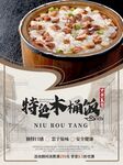 木桶饭