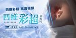 四维彩超