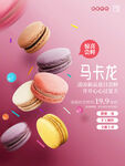 马卡龙