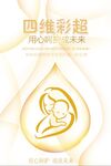 四维彩超