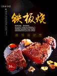 铁板烧