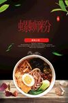 螺蛳粉