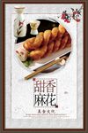 麻花