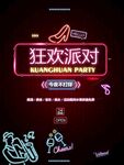 酒吧派对