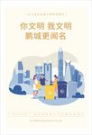 鹏城更文明