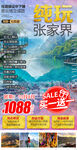  湖南 旅游海报 广告