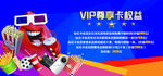 观影 VIP权益卡