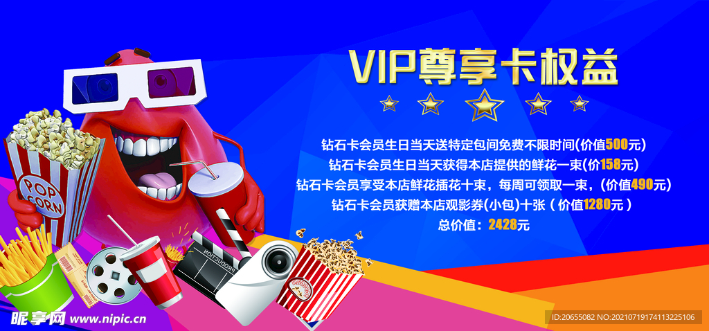 观影 VIP权益卡