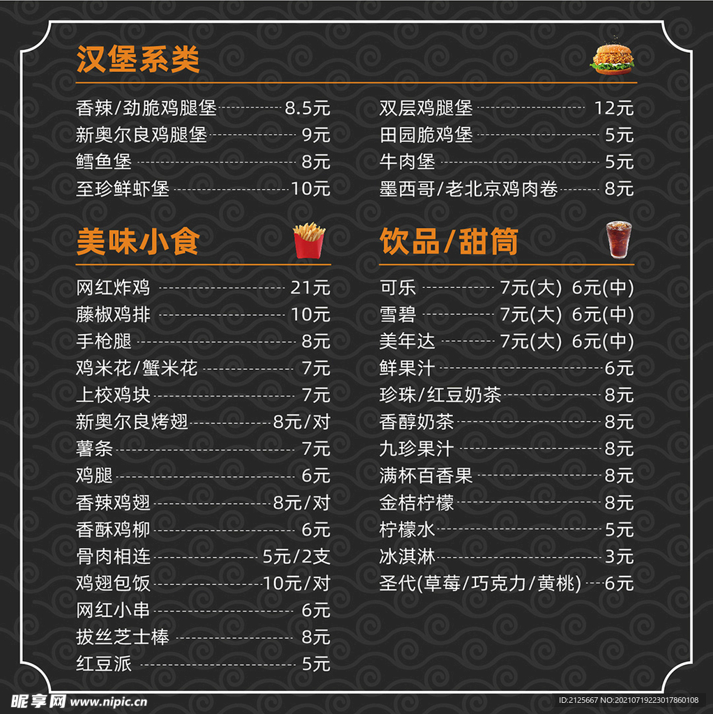 餐饮价格表