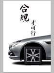合规