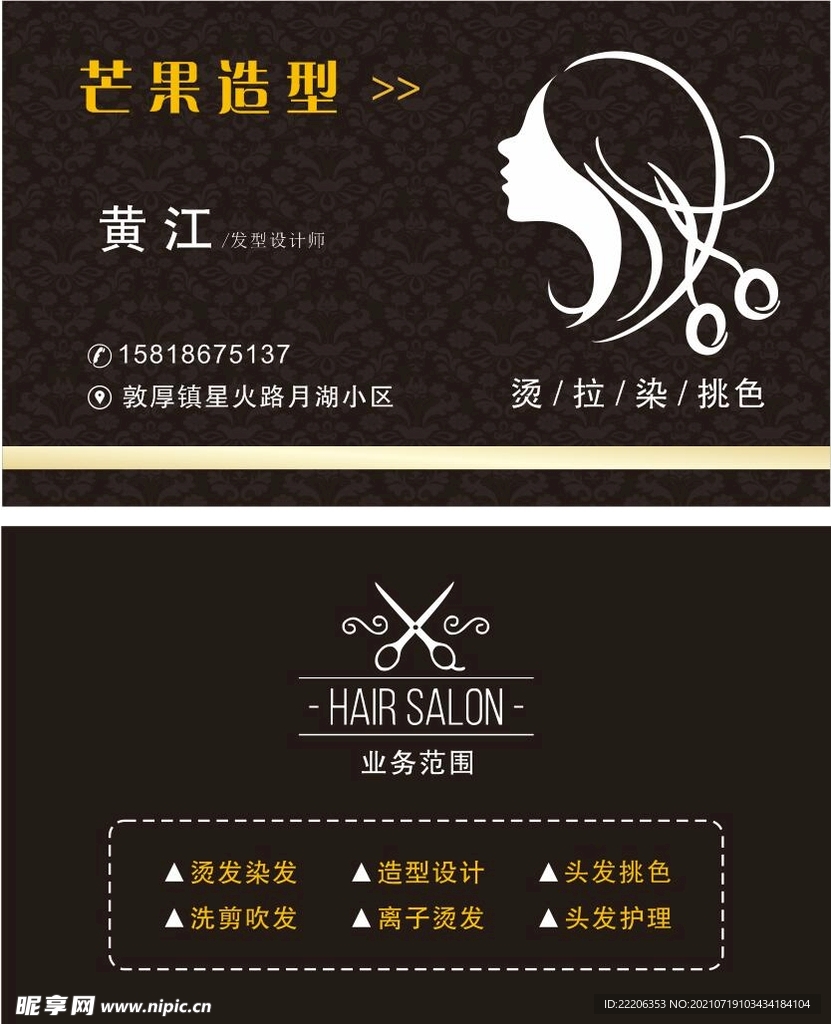 美发名片 