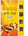 韩国炸鸡户外灯箱