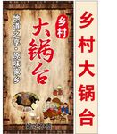 乡村大锅台大灶台户外灯箱
