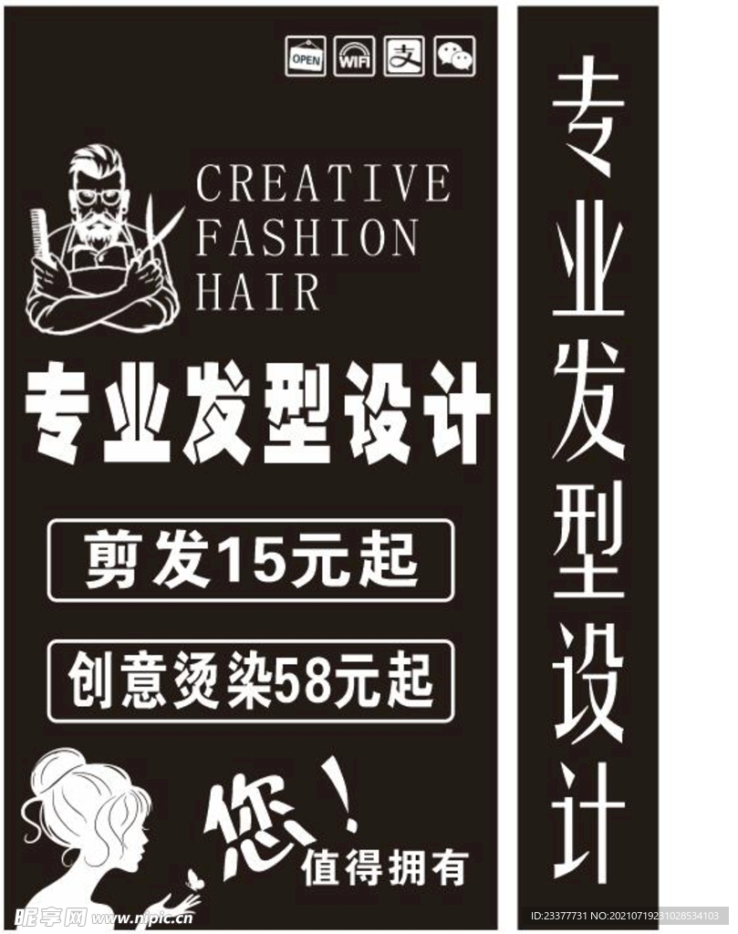 专业发型设计剪发烫染