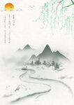 中国风 山水水墨海报背景