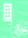 麻辣烫海报