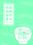 麻辣烫海报