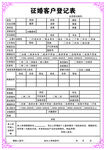 婚恋登记表