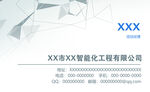 智能化工程名片