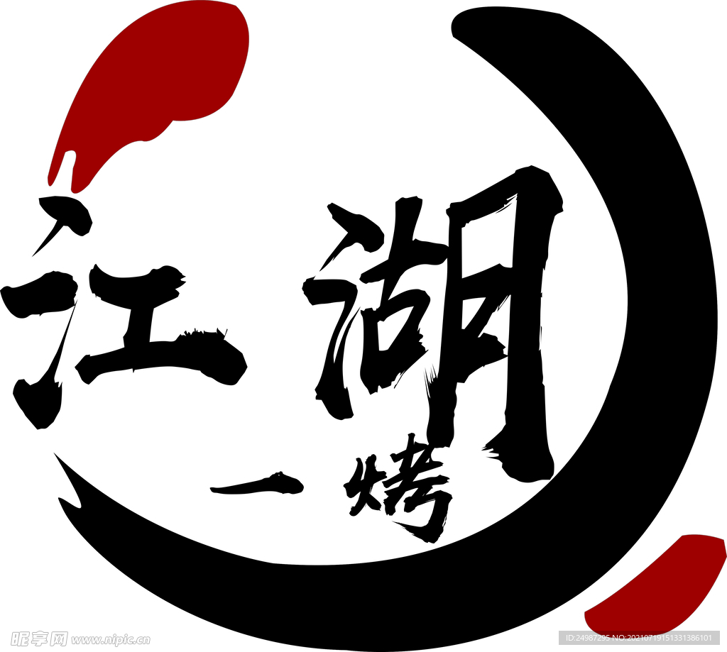 江湖