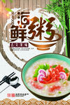海鲜粥